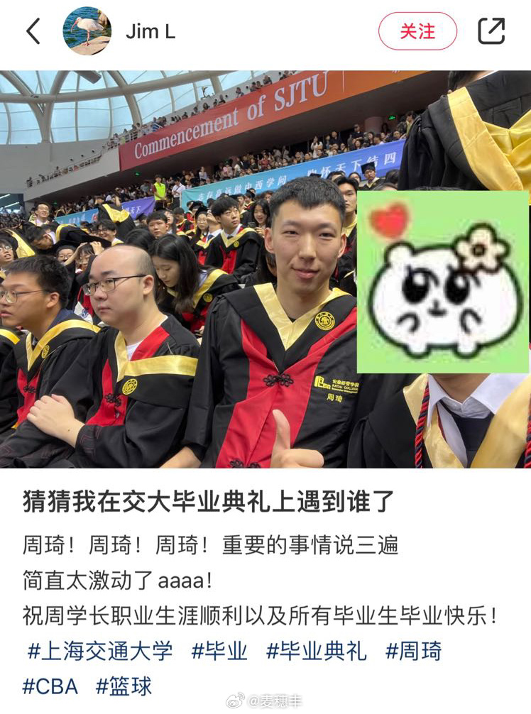这学士服显年轻！网友晒上海交大毕业典礼偶遇周琦