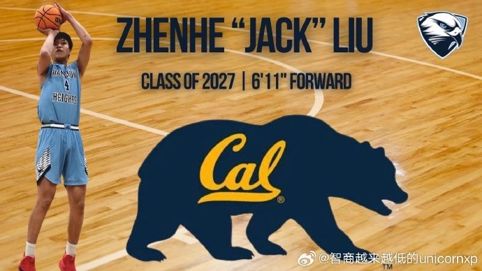 王健：2027届小将刘朕赫收到NCAA一级加州伯克利大学的offer